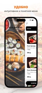 Шафран | Чистополь screenshot #2 for iPhone