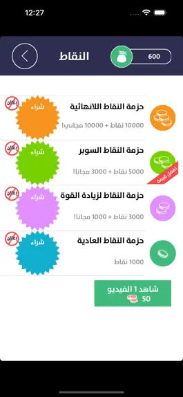 Game screenshot الكلمات الضائعة | Arabic Word hack