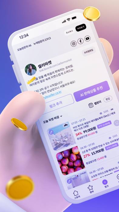 N잡러 필수앱, 스타일셀러 Screenshot