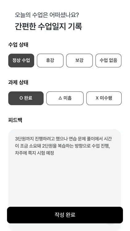 레슨노트 - 과외 선생님을 위한 학생 관리 앱 screenshot-4