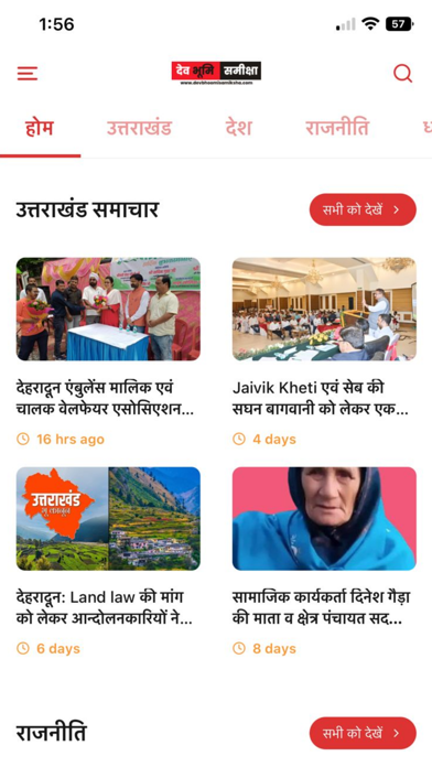 Dev Bhoomi Samiksha Screenshot