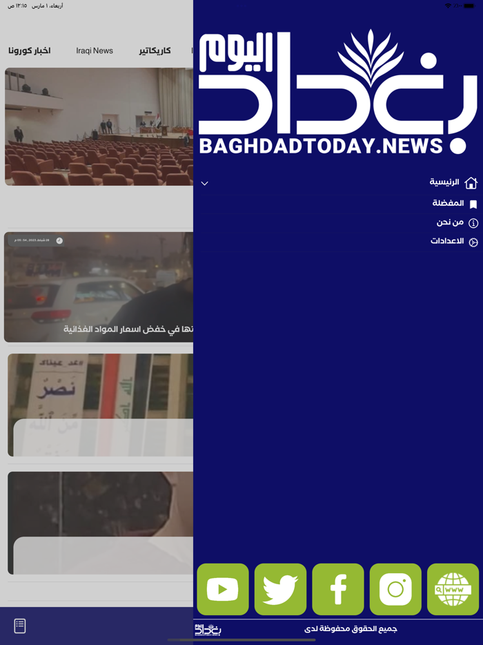 Baghdad Today - بغداد اليوم