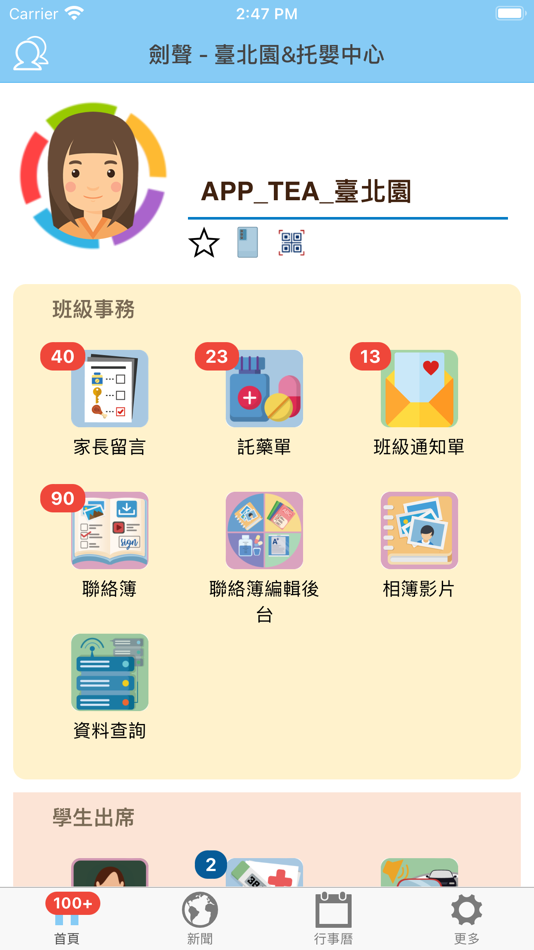 #1. 劍聲文教 (iOS) Podle: JIUNHAU LIN