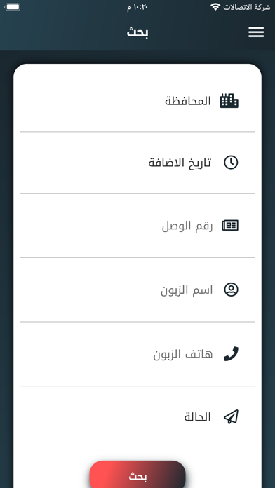 جود كربلاء للتوصيل السريع Screenshot