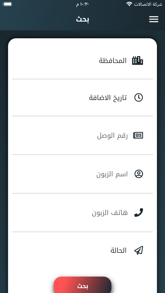 #4. جود كربلاء للتوصيل السريع (iOS) 由: iraq techno