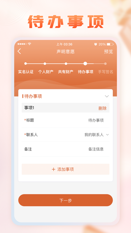 #3. 防患于未然 (iOS) By: Evidence Chain (Beijing) Technology Co., Ltd
