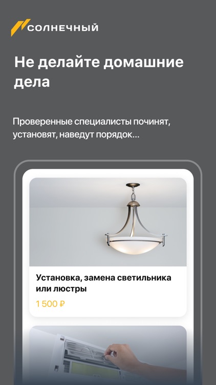 СК Солнечный screenshot-3