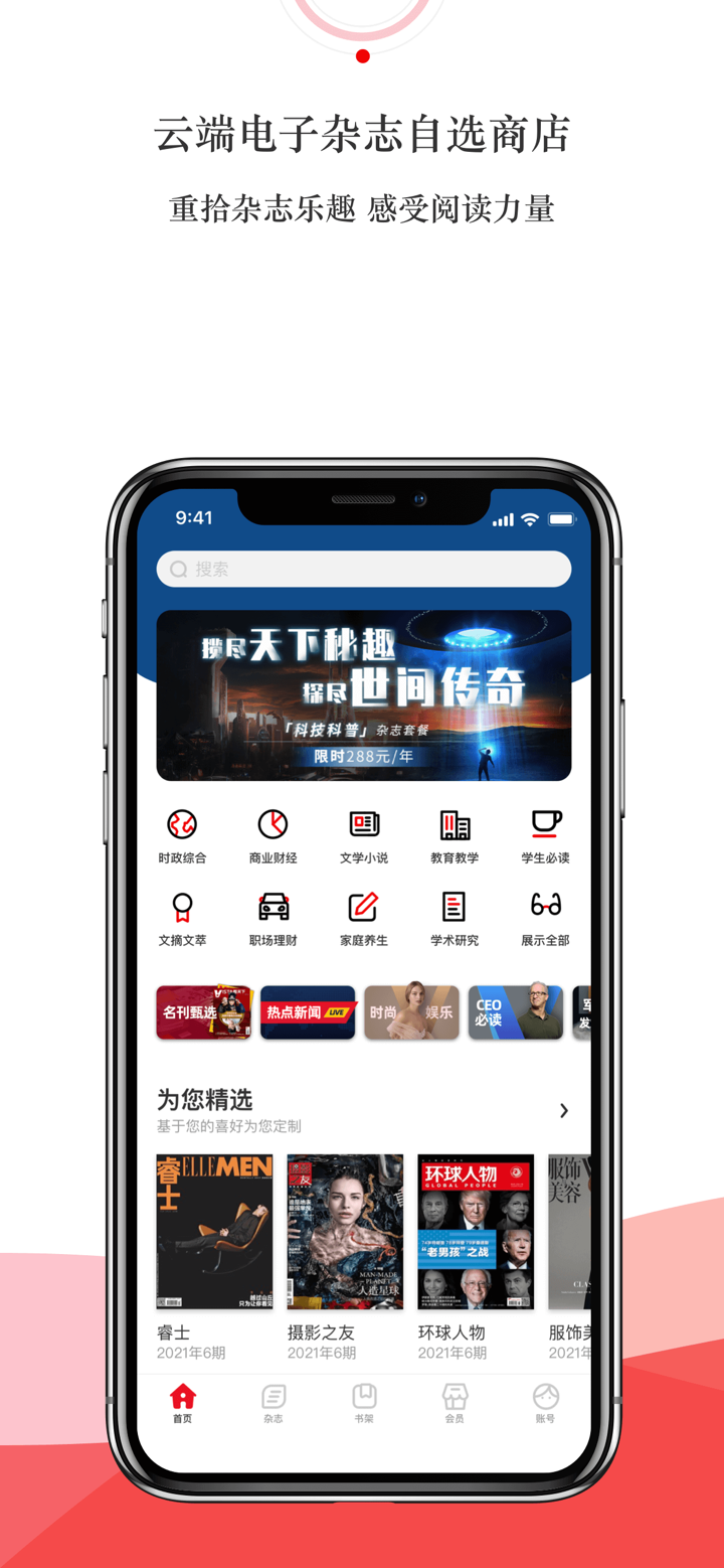 龙源网-海量期刊杂志阅读平台 screenshot 1