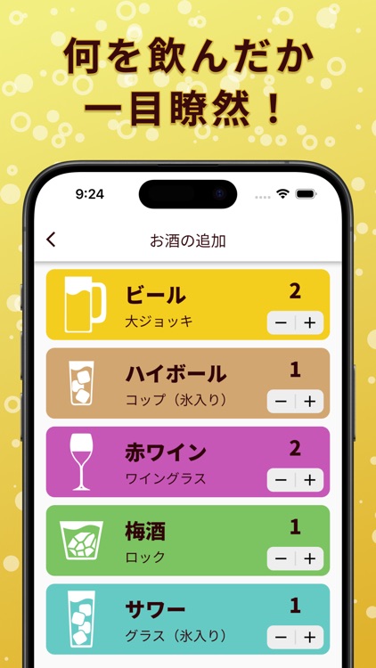 丁度いい酒 screenshot-4