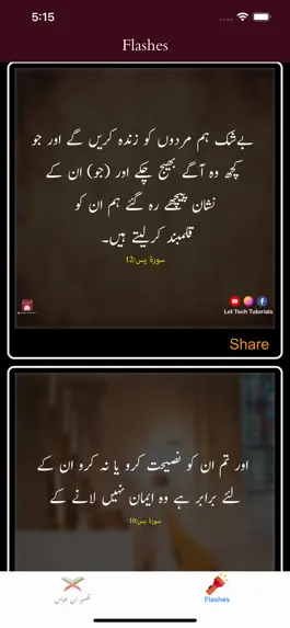 Game screenshot Tafseer Ibn-e-Abbas - Urdu apk