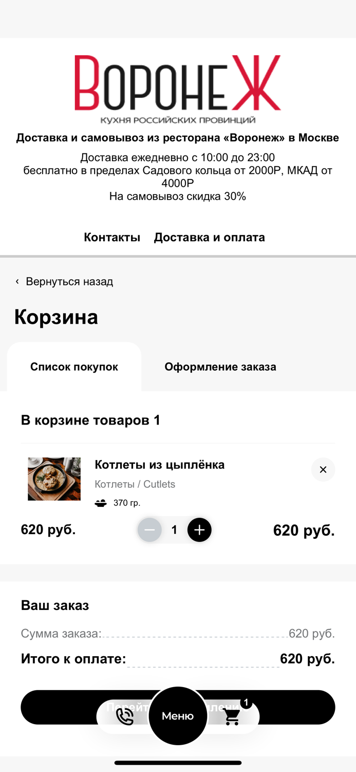 Воронеж ресторан