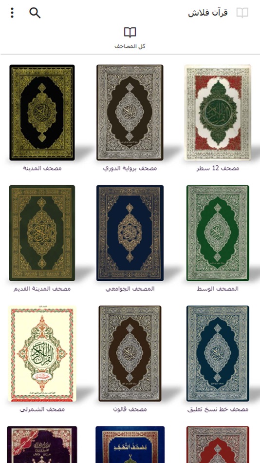 #1. Quranflash App (iOS) Podle: Vijua