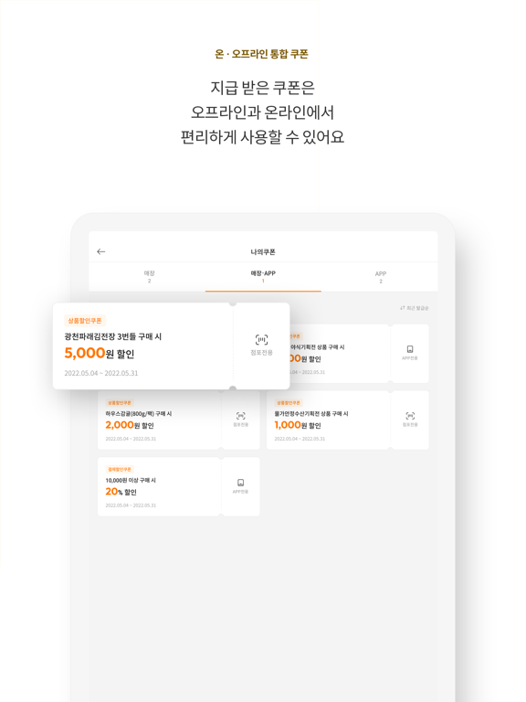 이마트에브리데이이마일 iPad screenshot 5 - Shopping app