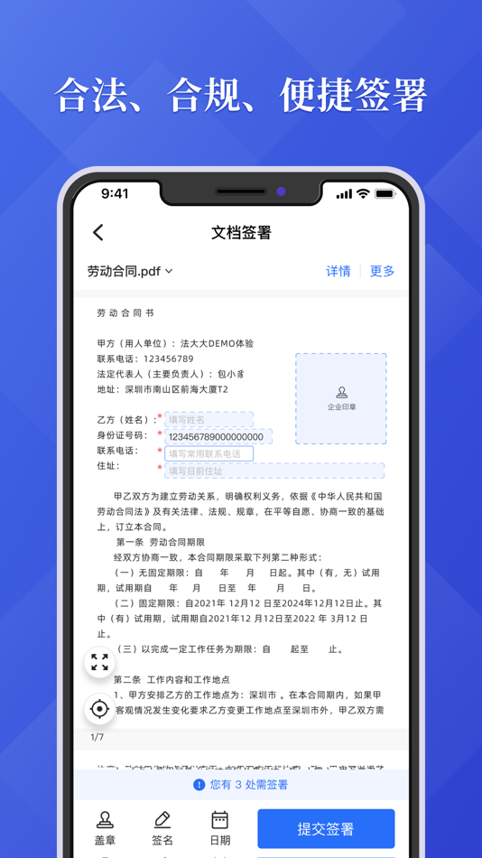#3. 法大大-签合同,就上法大大 (iOS) Podle: 深圳法大大网络科技有限公司