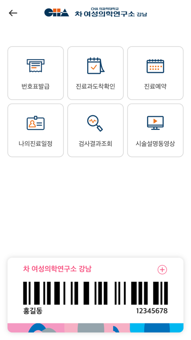 강남차병원 Screenshot