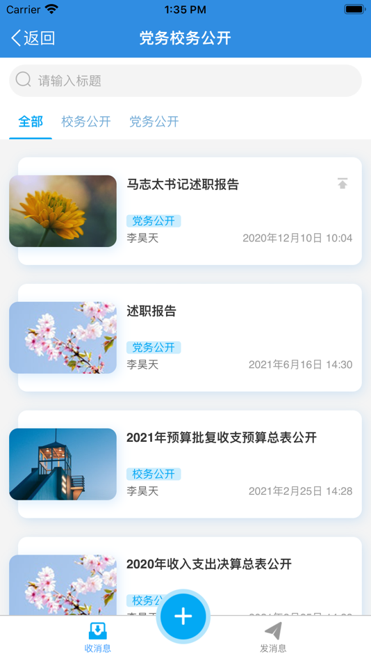 #3. 北京交大附中 (iOS) 由: 北京中科联诚软件股份有限公司