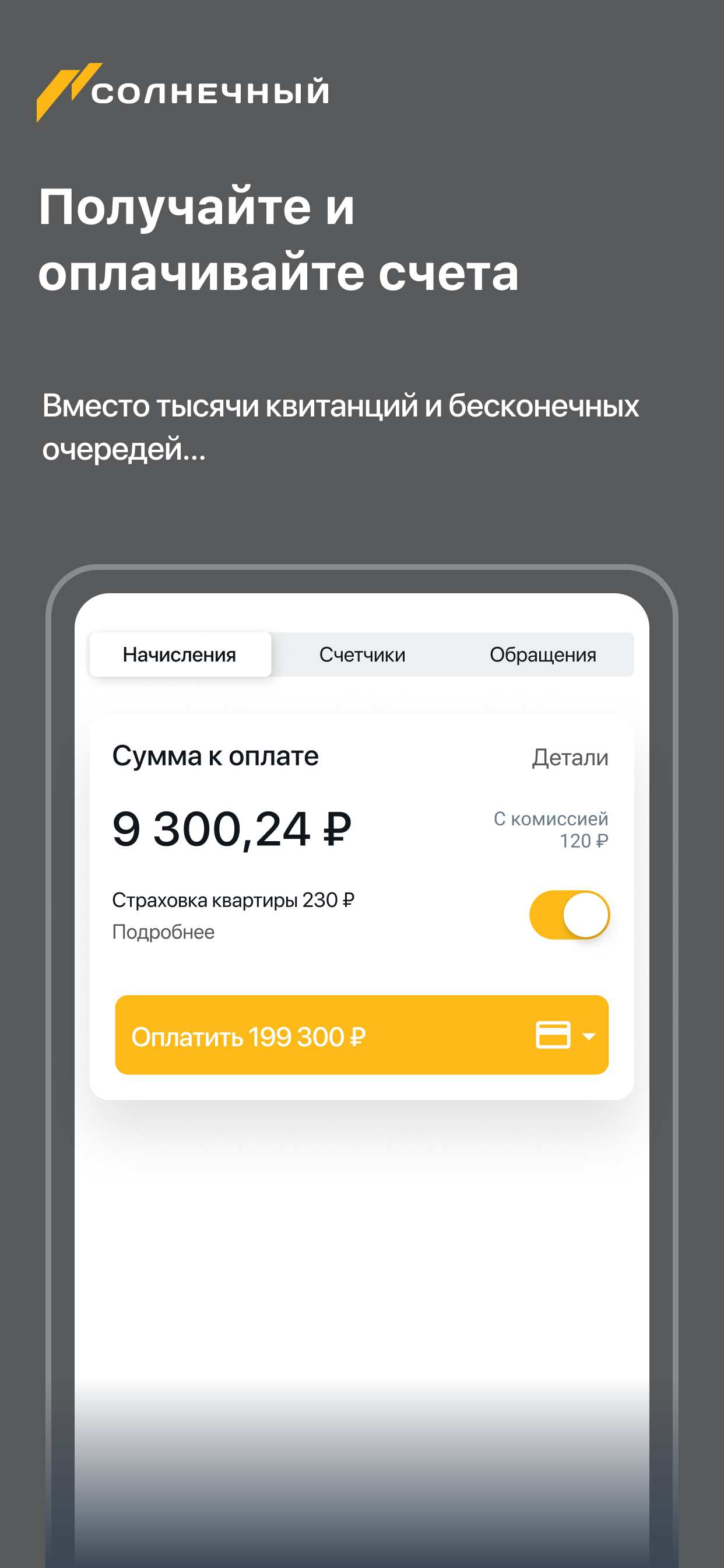 СК Солнечный