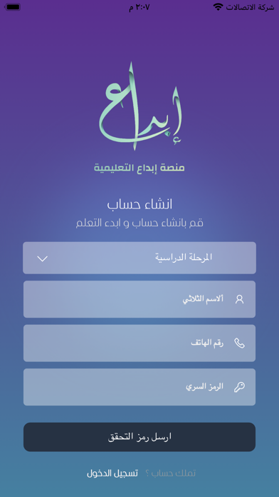 منصة ابداع التعليمية Screenshot