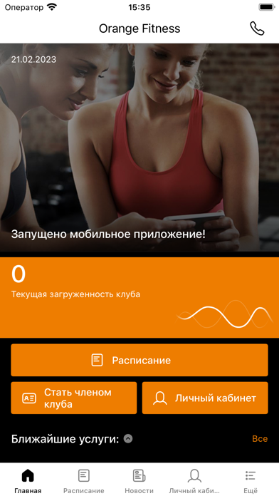 Orange Fitness Уфа Screenshot