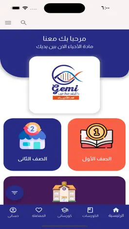 Game screenshot الدكتور apk