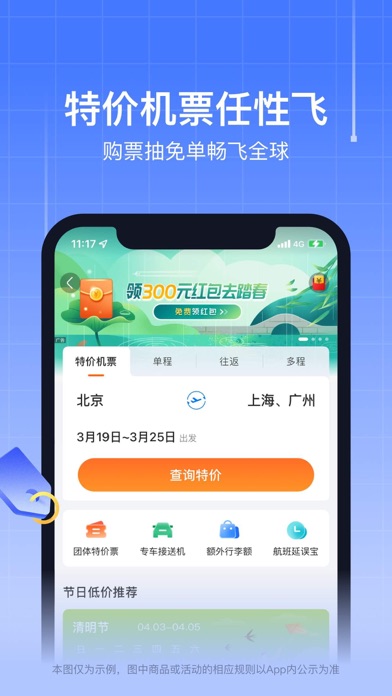 Screenshot #2 pour 航班管家-订特价机票酒店火车票专车