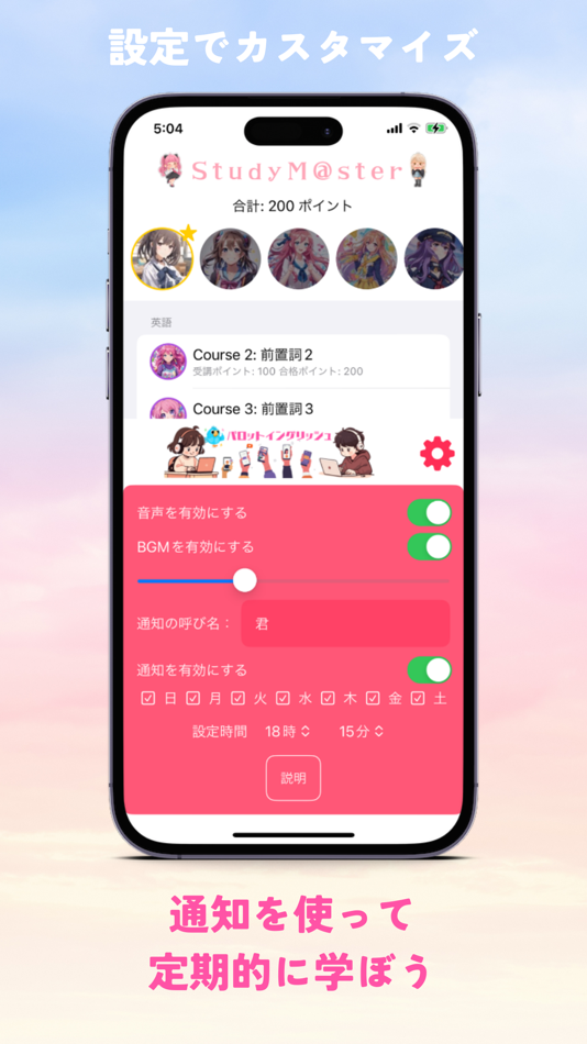 #6. スタディマスター 美少女逆育成勉強アプリ (iOS) Göre: L'ASSOCIATION A BUT NON LUCRATIF ANTENNEFRANCE