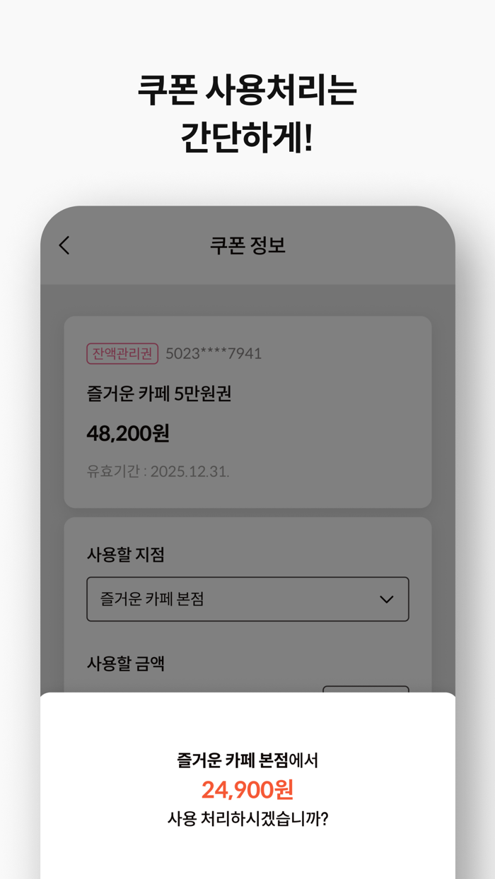 즐거운쿠폰인증