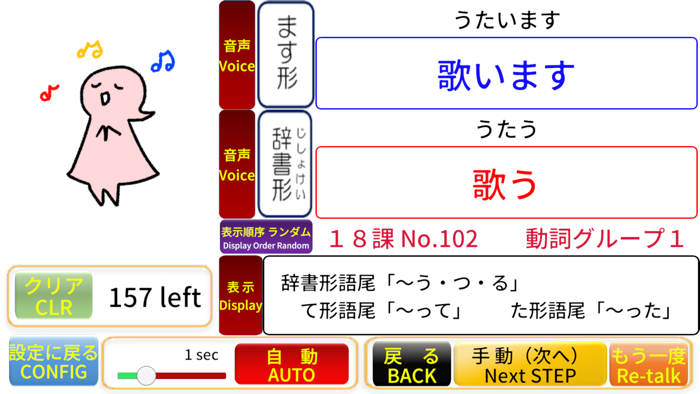 みんなの日本語初級１ - 動詞活用ツール