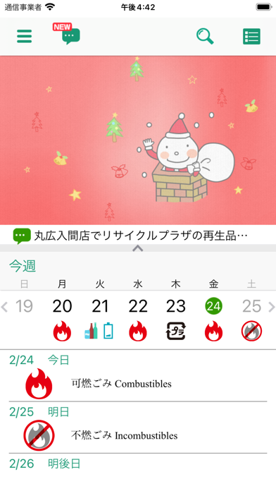 Screenshot #1 pour 入間市ごみ分別アプリ