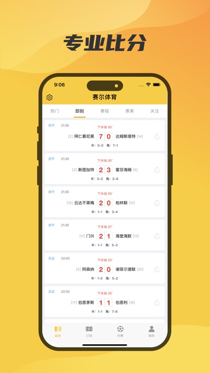 赛点通-足球比分预测赛事预约