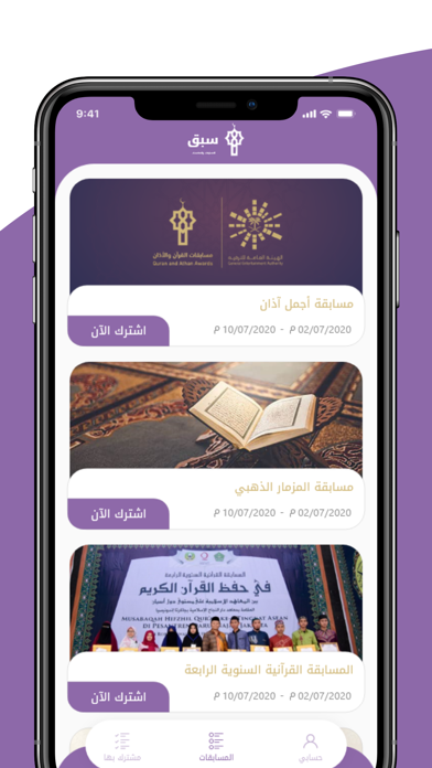 تطبيق سبق Screenshot