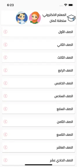 Game screenshot المعلم الالكتروني سلطنة عمان apk