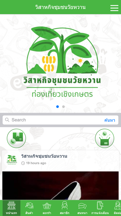 วิสาหกิจชุมชนวัยหวาน Screenshot