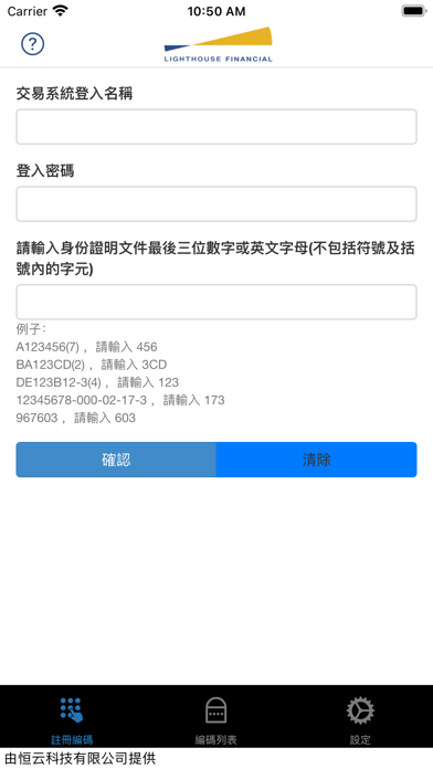 Screenshot #2 pour 光源金融驗證碼
