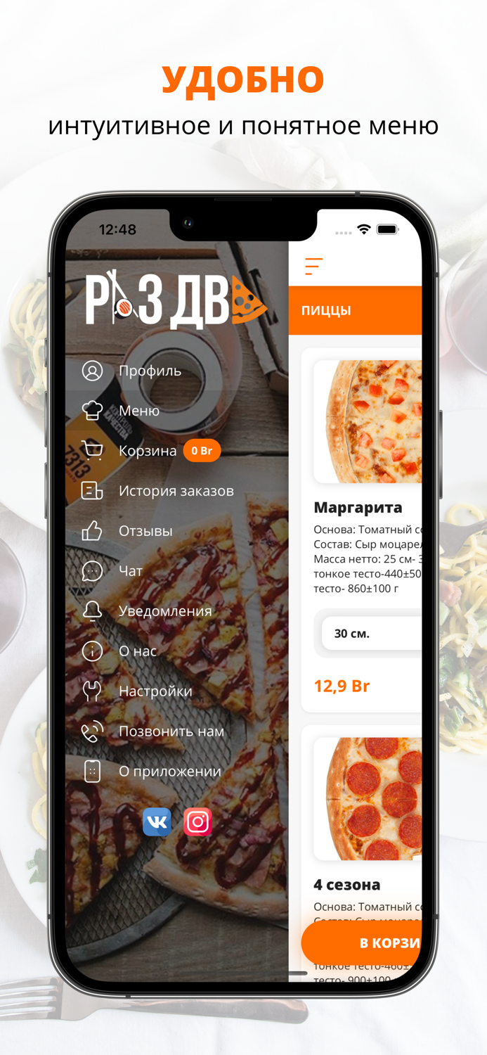 Раз Два Пицца and Суши