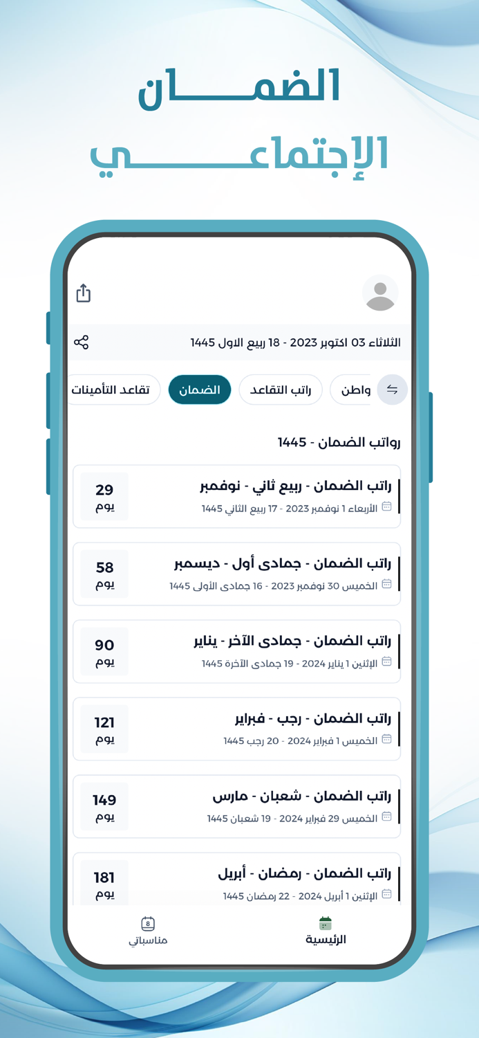 التقويم الجامعي