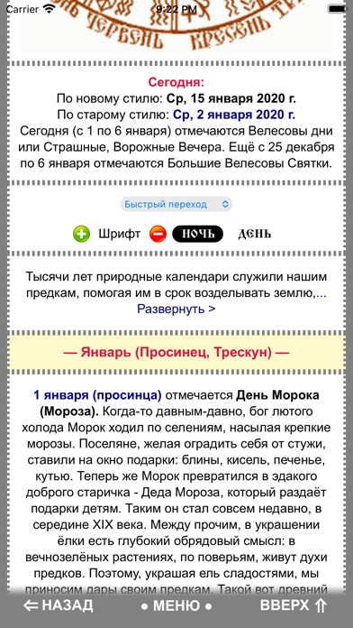 Мир Славян Screenshot