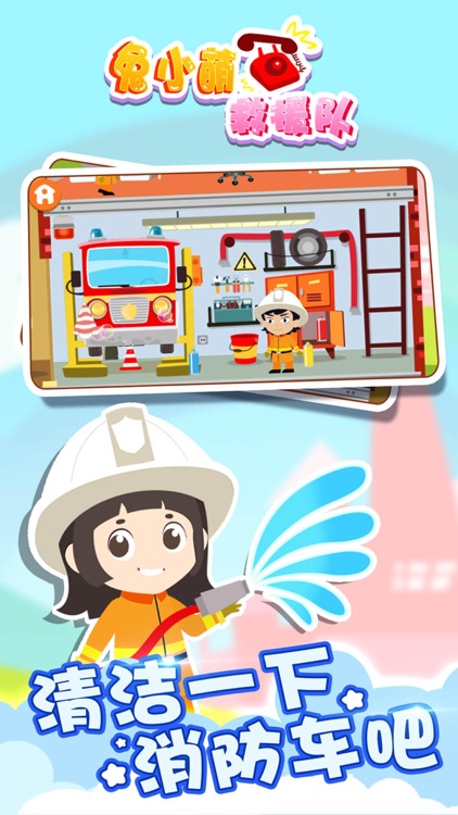 兔小萌救援队 screenshot-4