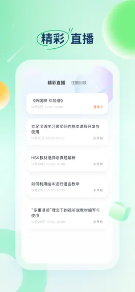 Game screenshot 云上华文 apk