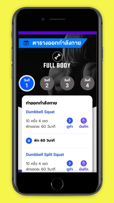 PlanforFIT Training Screenshot