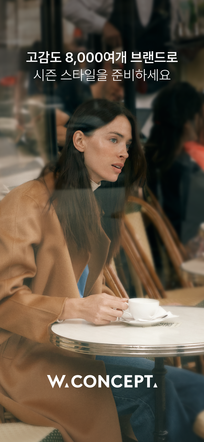 W컨셉