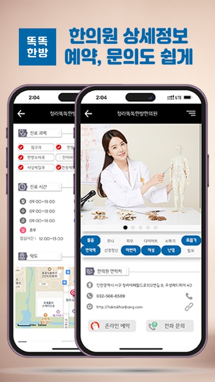 똑똑한방-내주변 한의원 정보