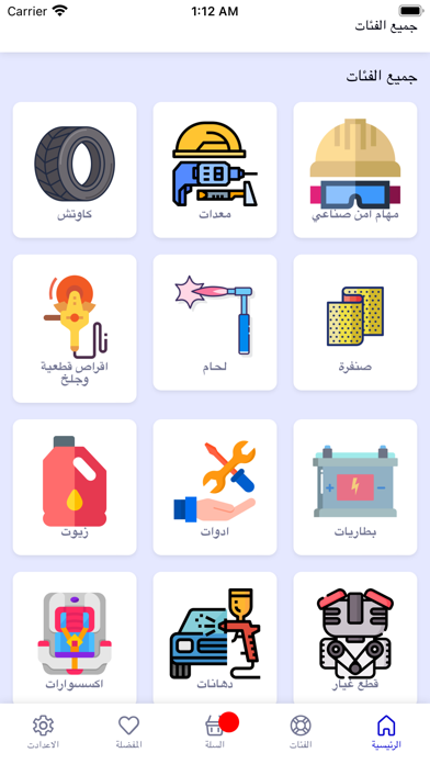 سوق فابريكا لمستلزمات السيارات Screenshot