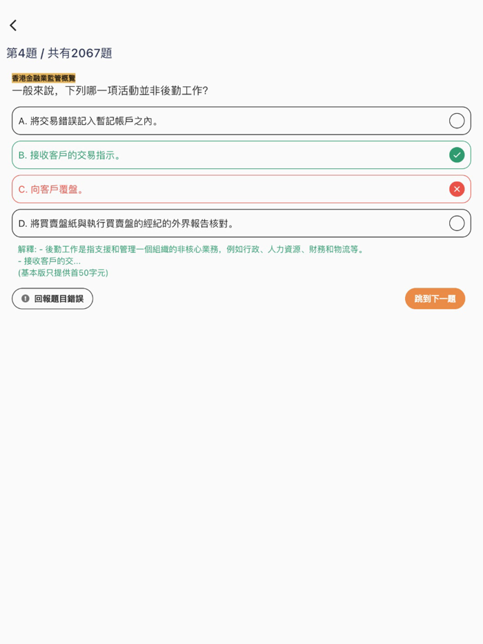 7天證券考試HKSI1題目練習