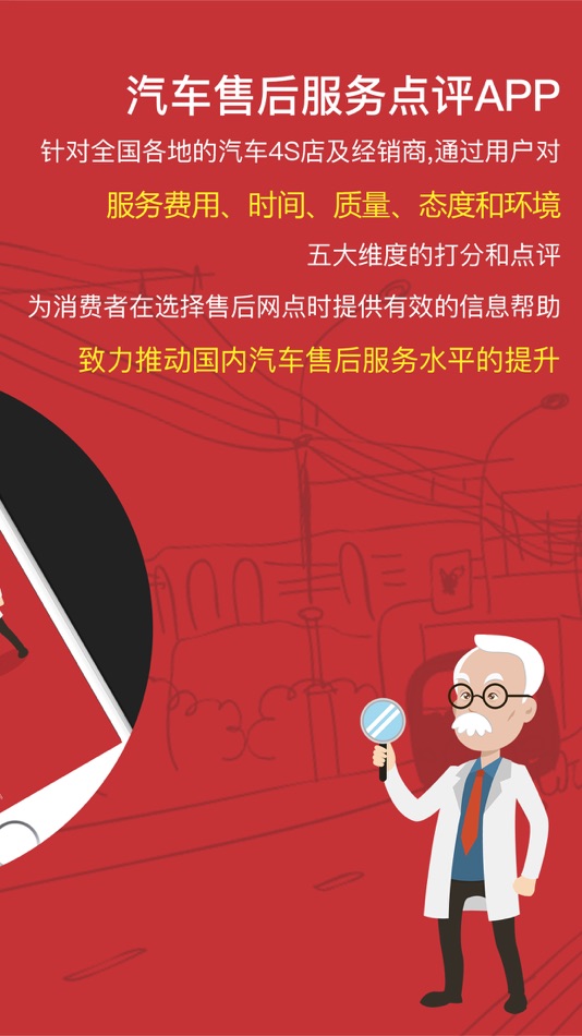 #2. 汽车售后点评 (iOS) 由: Beijing Chezhi Network Information Technology Co., Ltd