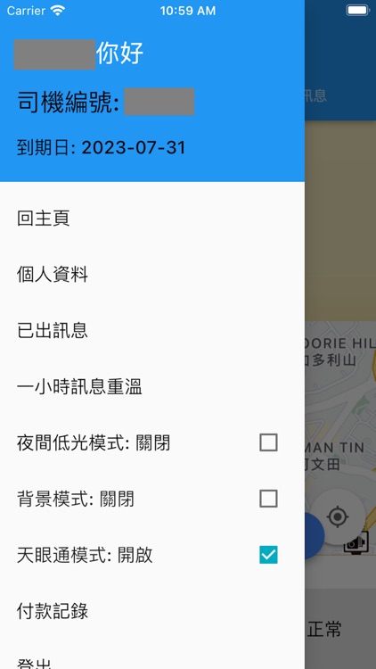 AITaxi - 香港智能的士 (司機版) screenshot-4
