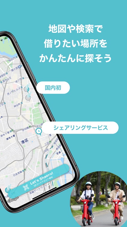 Shaero（シェアロ）