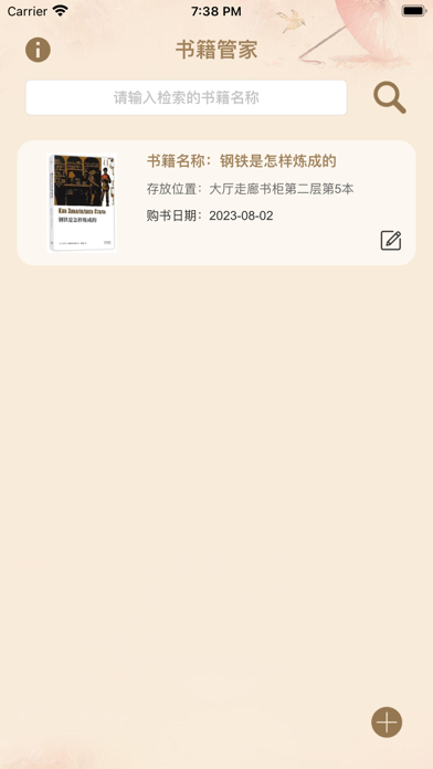 书籍管家 Screenshot