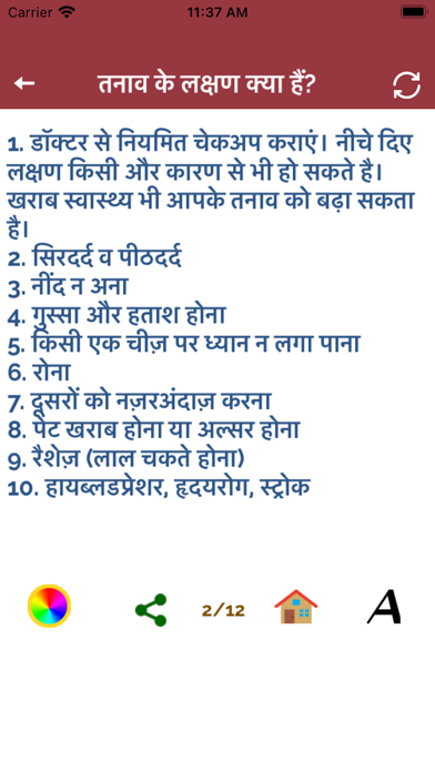 Anti Stress Hindi - No Tension Screenshot