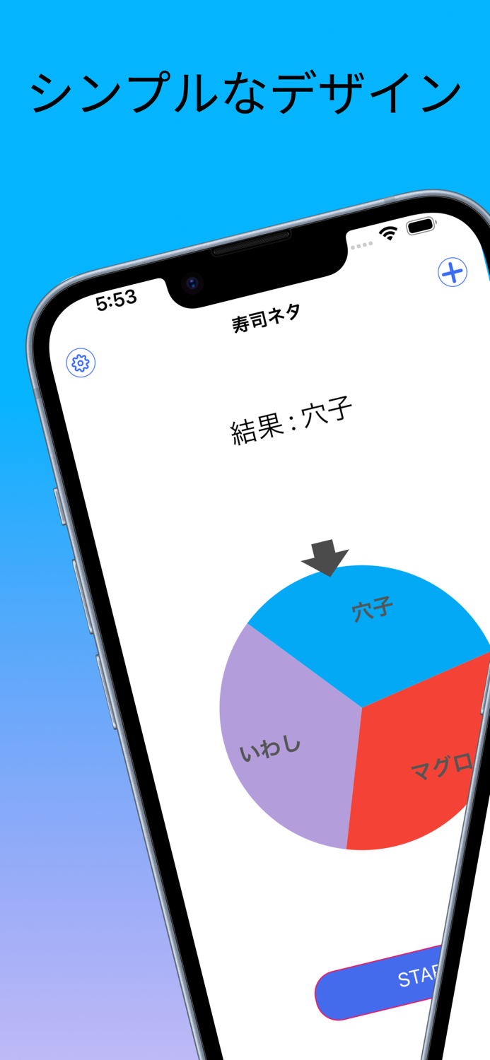 カスタムルーレット -困った時のみちしるべ